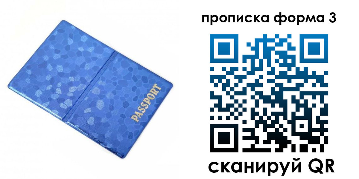 купить прописку в Волгоградской области
