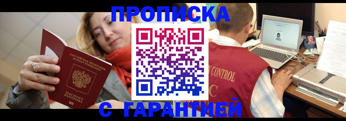 временная регистрация гарантия в Волгоградской области