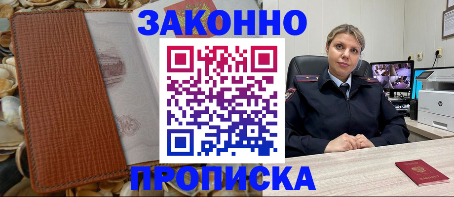 прописка штамп в Волгоградской области